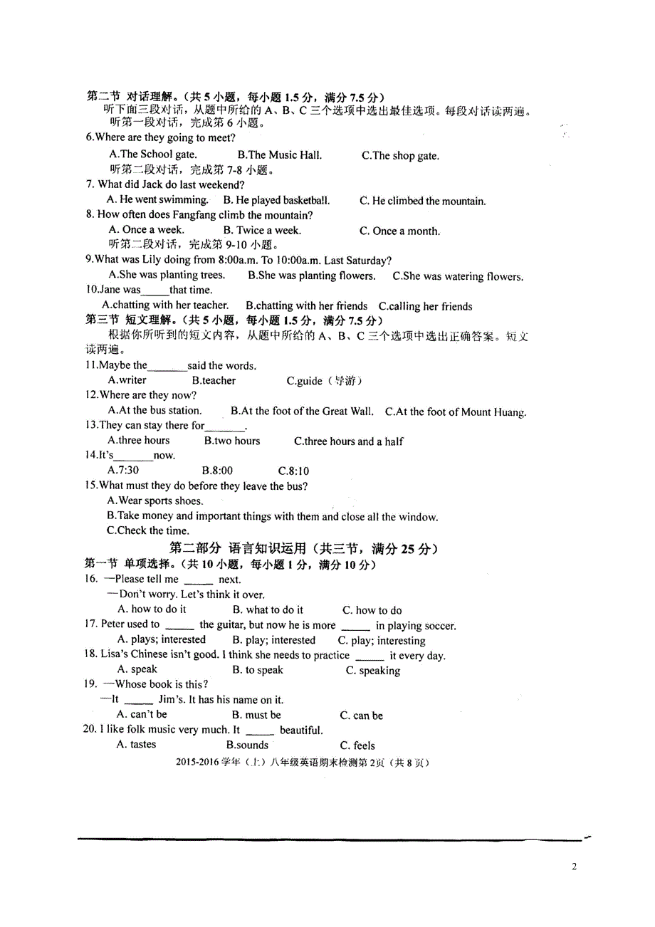 福建福州八级英语期末考试人教新目标 1.doc_第2页