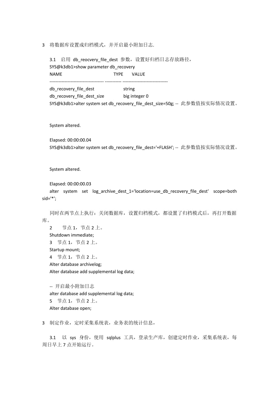 Oracle数据库安装及运维工作指南.docx_第3页