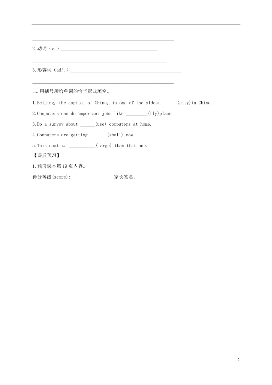 广东省广州市南沙区博海学校八年级英语上册《Unit3Computers》导学案1（无答案）（新版）牛津深圳版.doc_第2页