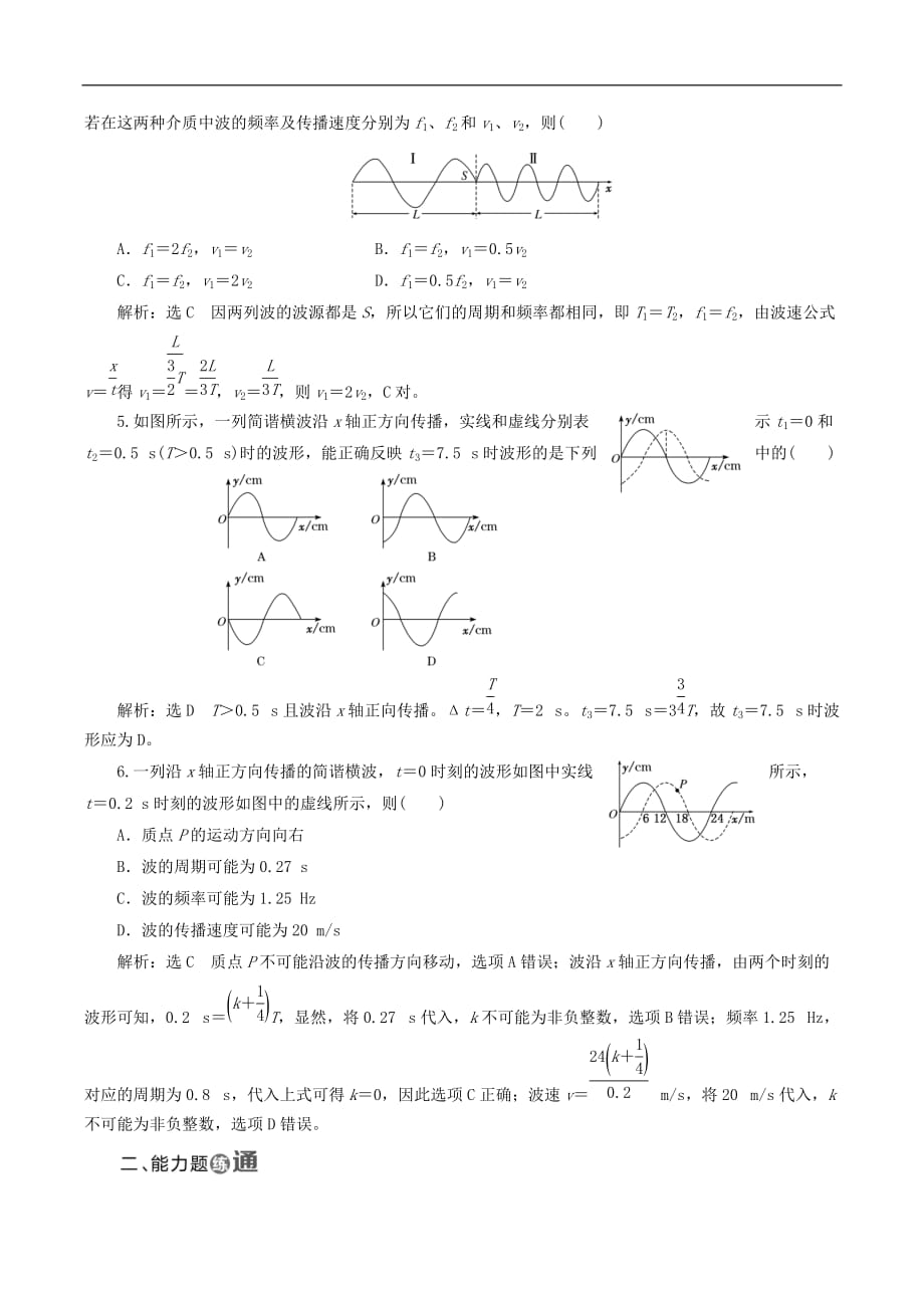 山东省专用2018_2019学年高中物理第十二章机械波课时跟踪检测二十三波长频率和波速含解析新人教版选修3_第2页