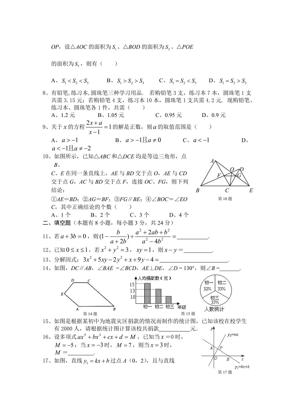 长数学“学用杯”应用与创新能力大赛_第2页