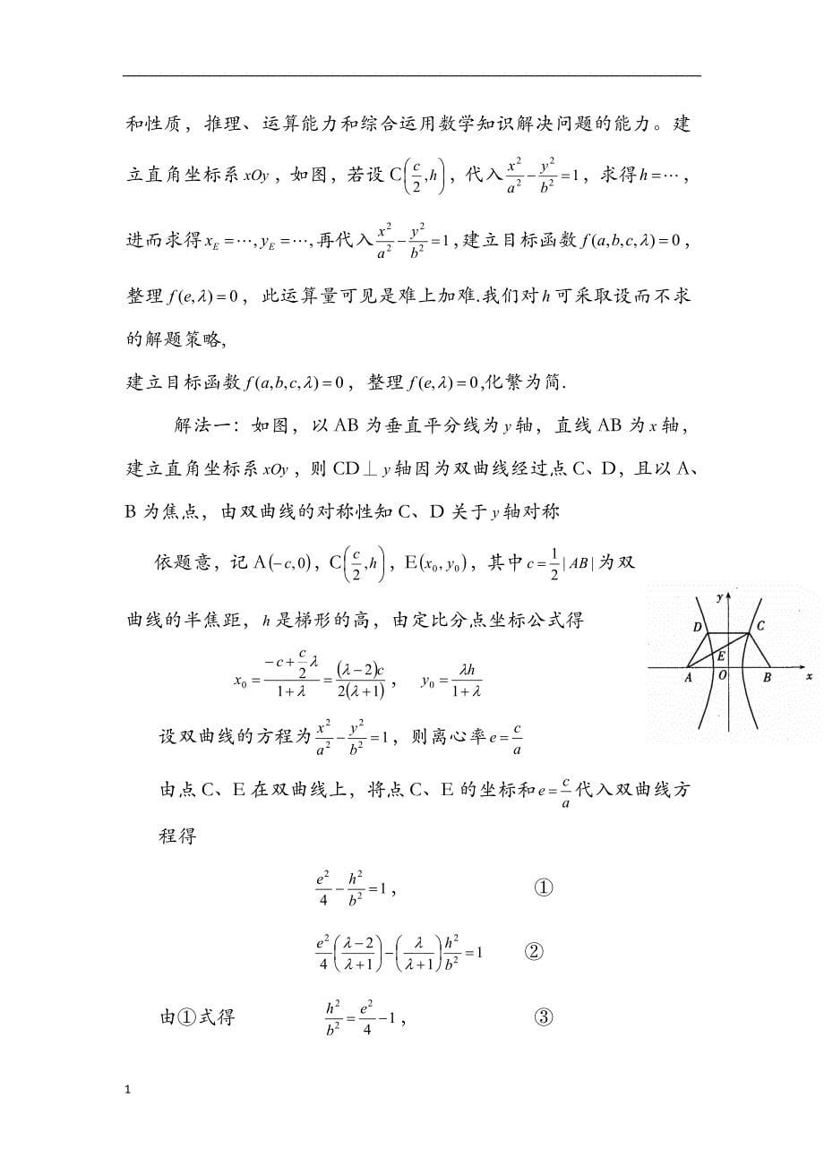 圆锥曲线解题技巧和方法综合(经典)教材课程_第5页