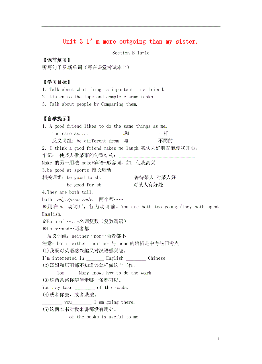 秋八级英语上册Unit3I’mmoreoutgoingthanmysister第3课时导学案新人教新目标 1.doc_第1页