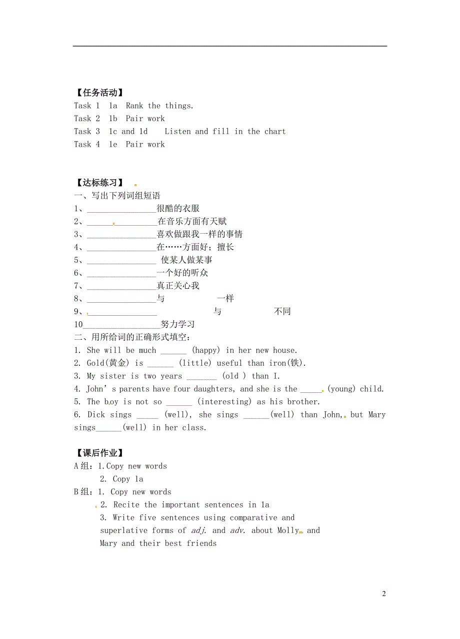 秋八级英语上册Unit3I’mmoreoutgoingthanmysister第3课时导学案新人教新目标 1.doc_第2页