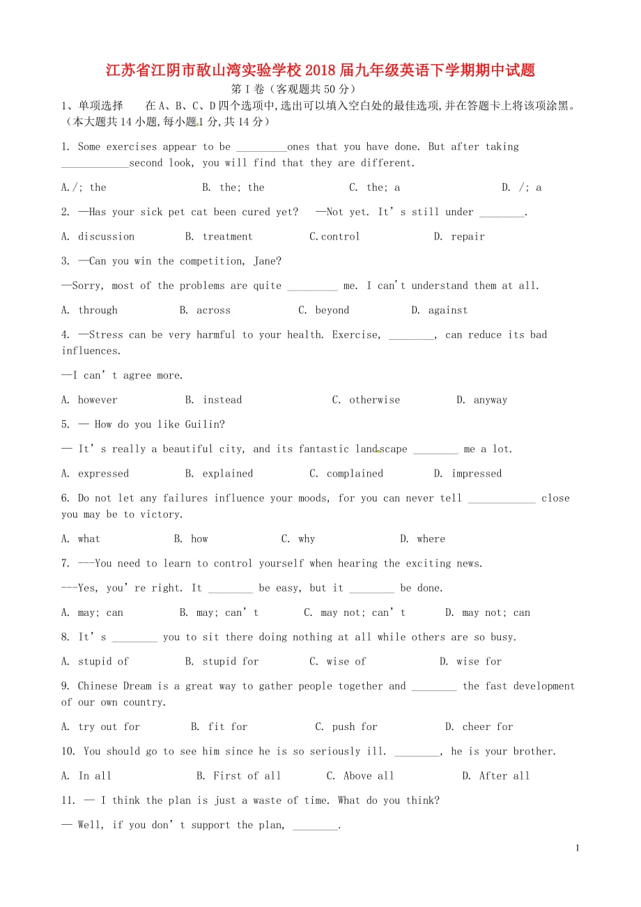 江苏江阴敔山湾实验学校九级英语期中.doc_第1页