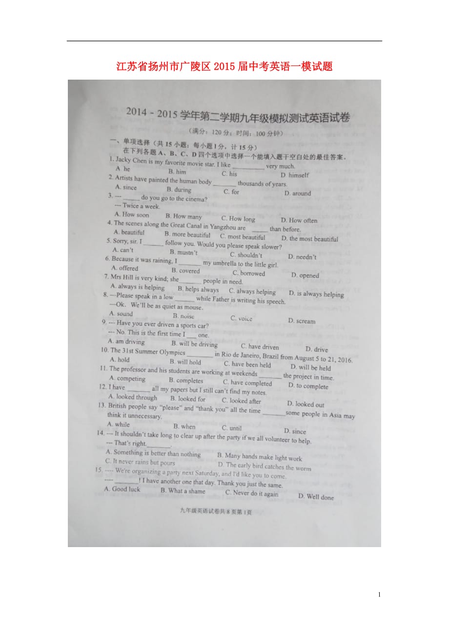 江苏扬州广陵区中考英语一模.doc_第1页