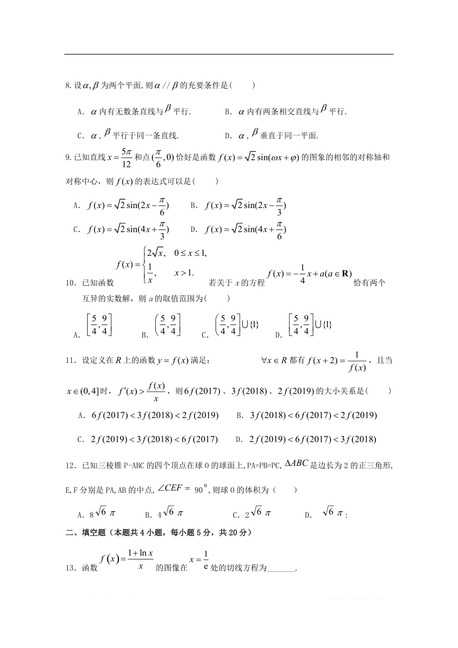 甘肃省临夏中学2020届高三数学上学期第一次摸底考试试题理无答案_第2页