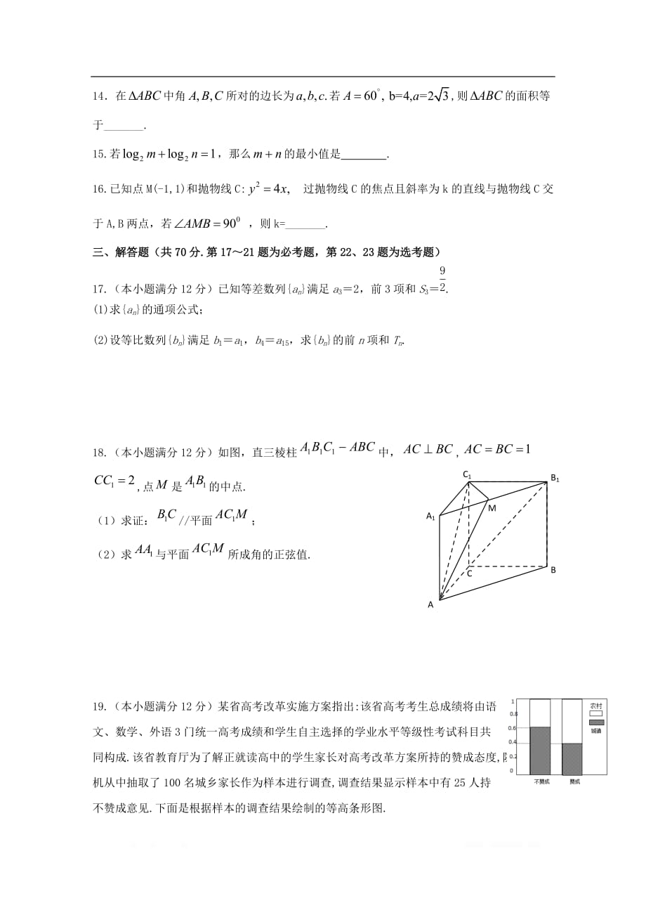 甘肃省临夏中学2020届高三数学上学期第一次摸底考试试题理无答案_第3页