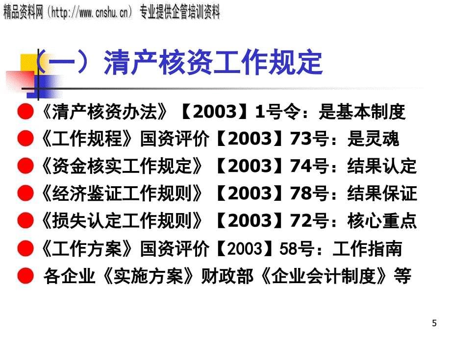 国企改制工作的风险管理与控制方案研讨(ppt 50页)_第5页