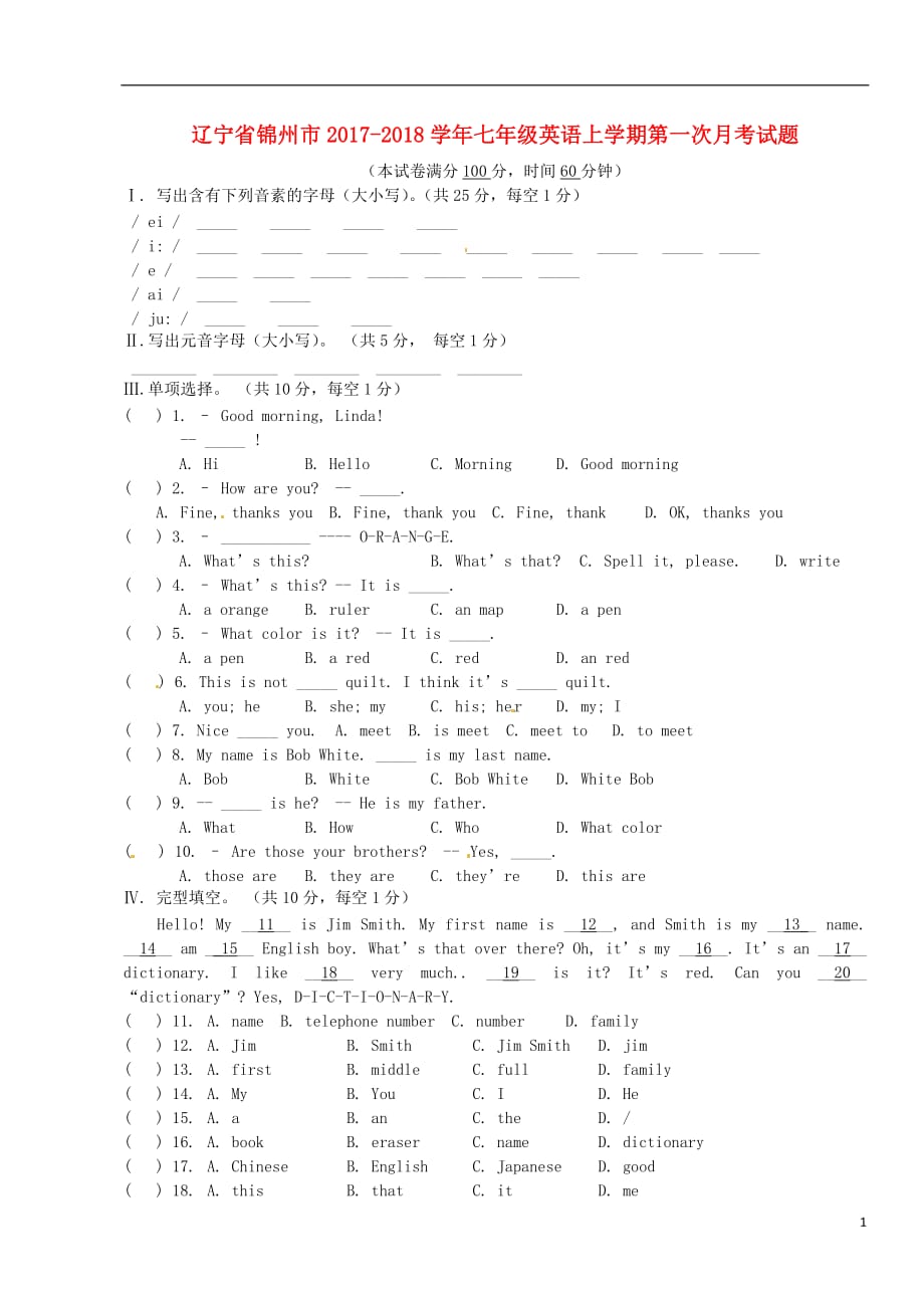 辽宁锦州七级英语第一次月考人教新目标 1.doc_第1页