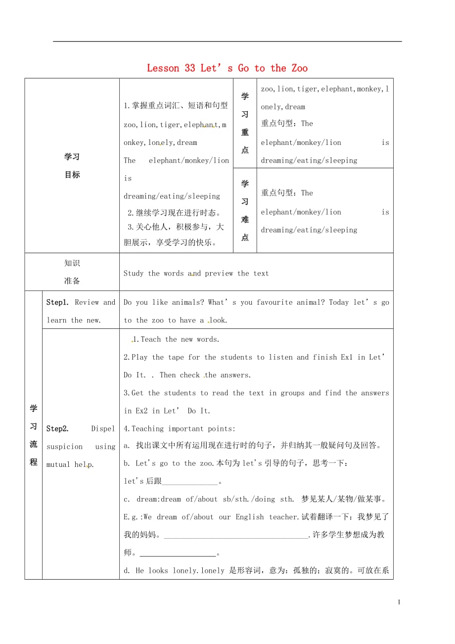 甘肃安定区李家堡初级中学七级英语上册Unit6Let’sGoLesson33Let’sGototheZoo导学案新冀教.doc_第1页