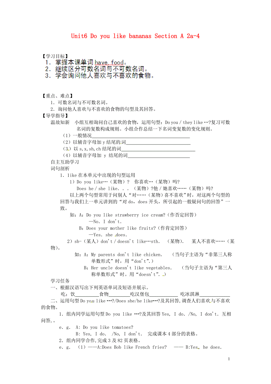 湖北鄂州吴都中学七级英语上册 Unit6 Do you like bananas Section A 2a4讲学稿 人教新目标.doc_第1页