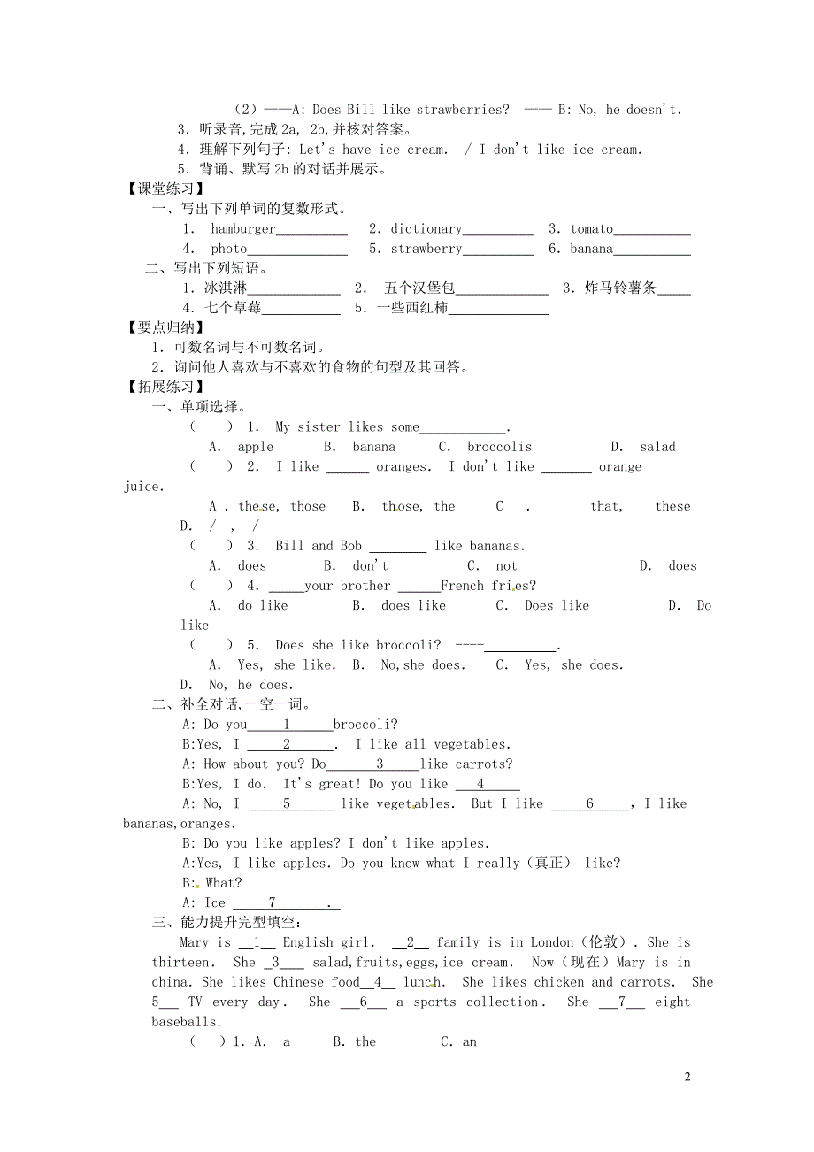 湖北鄂州吴都中学七级英语上册 Unit6 Do you like bananas Section A 2a4讲学稿 人教新目标.doc_第2页