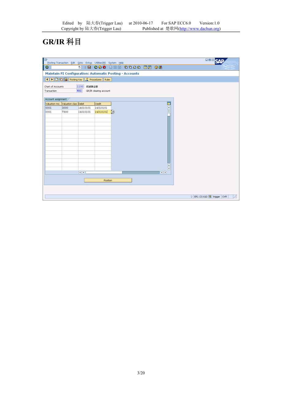 SAP委托加工业务配置及操作手册_第3页
