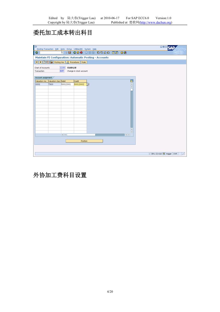 SAP委托加工业务配置及操作手册_第4页