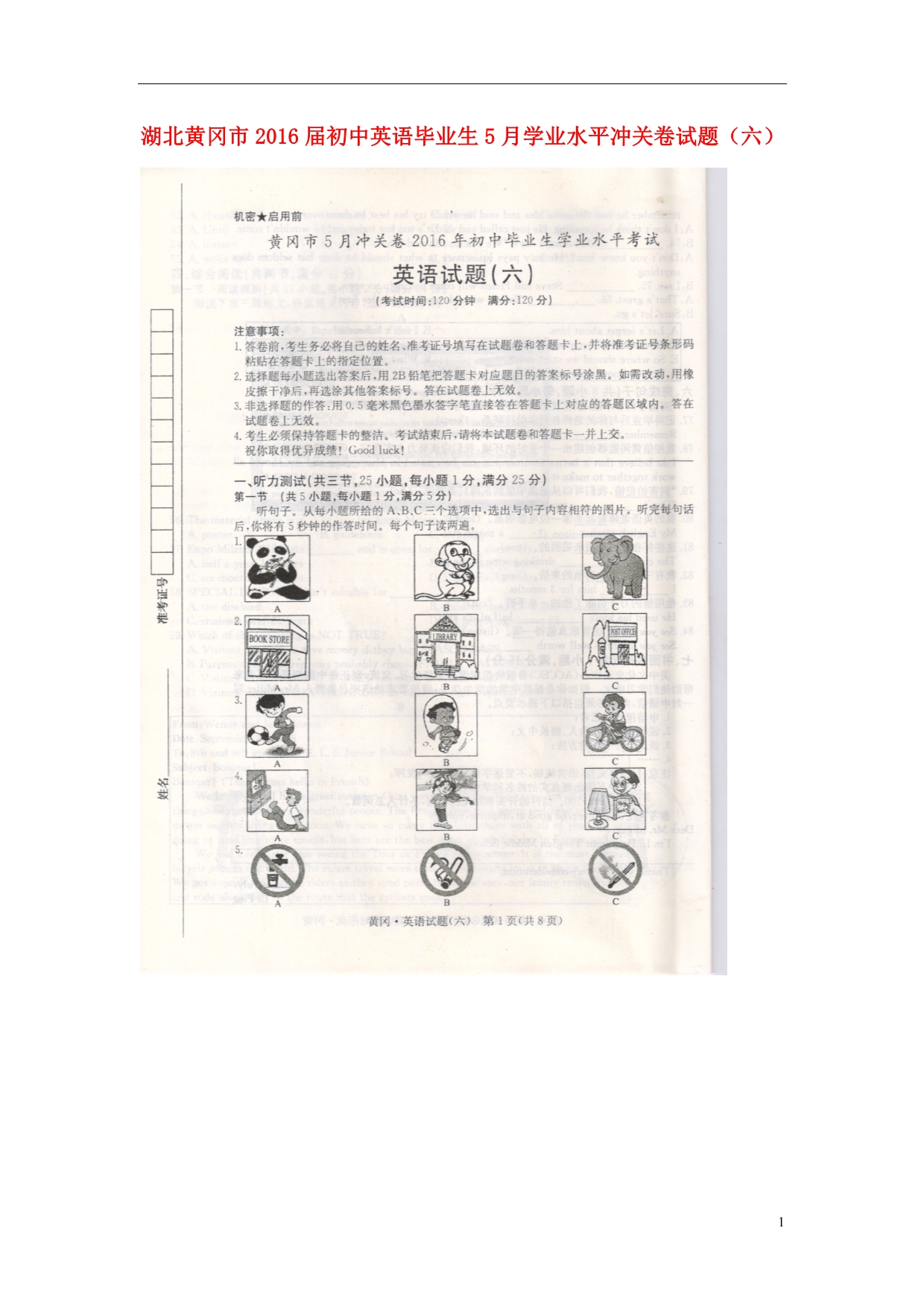 湖北黄冈初中英语毕业生学业水平冲关卷六 1.doc_第1页