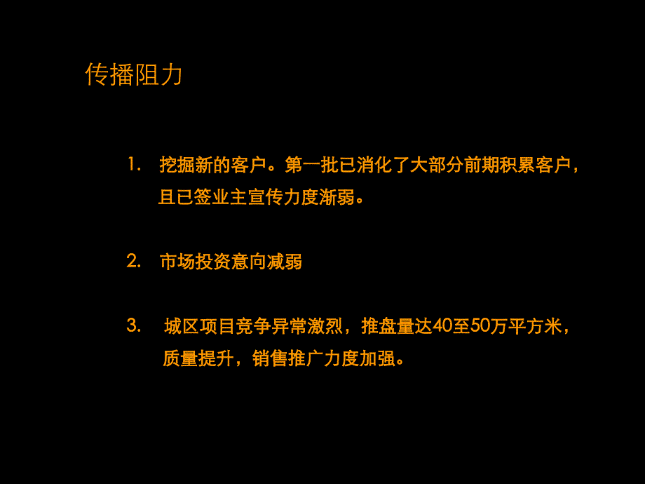 格林春岸年度广告计划(PPT 54页)_第4页