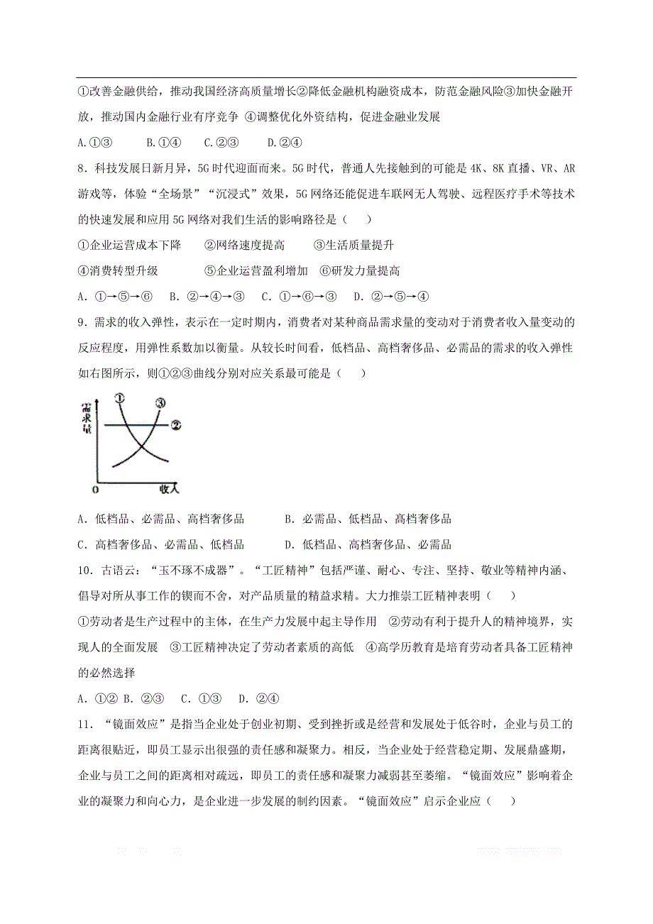 河北省唐山市区县联考2020届高三政治上学期第一次段考试题2_第3页