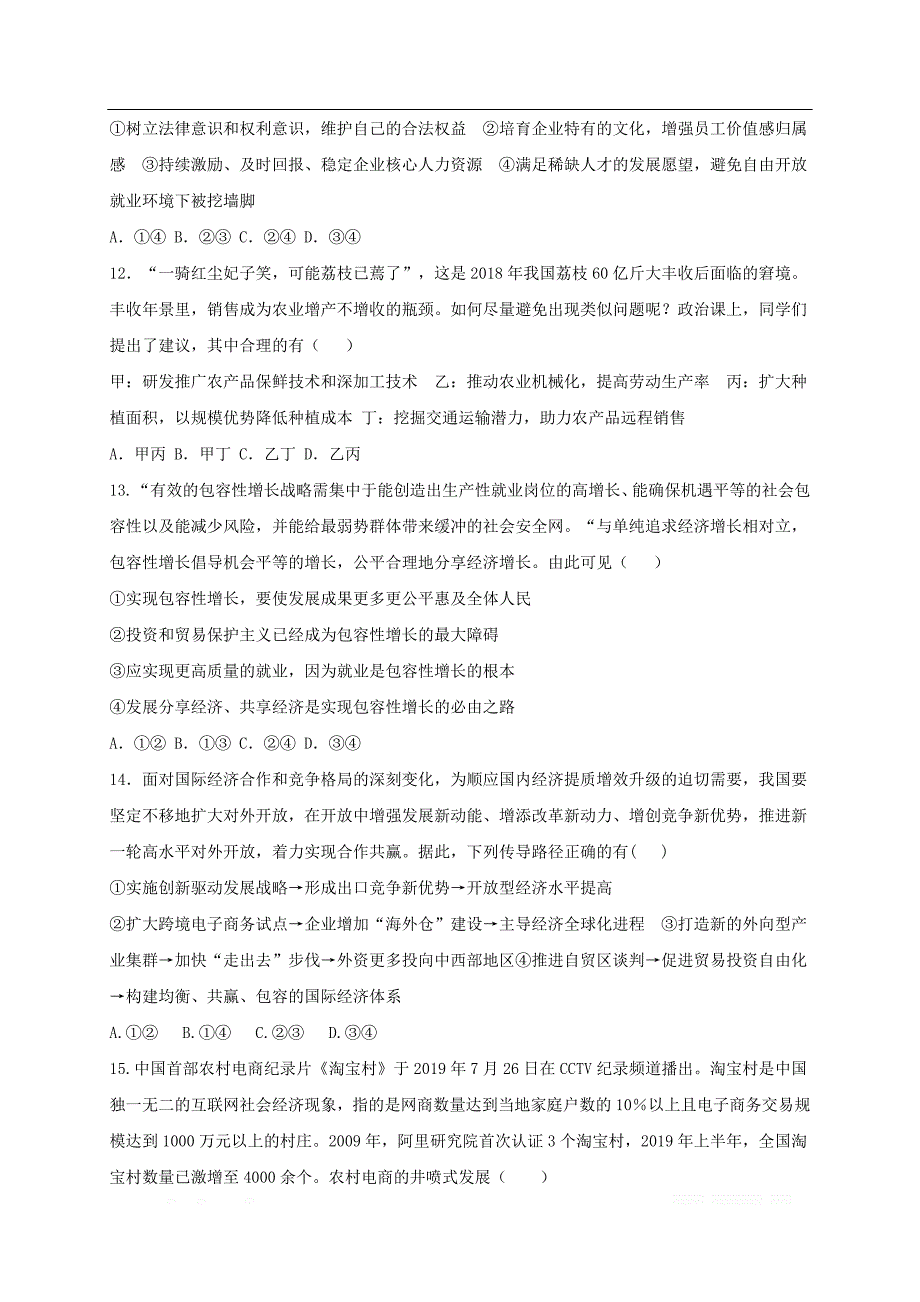 河北省唐山市区县联考2020届高三政治上学期第一次段考试题2_第4页