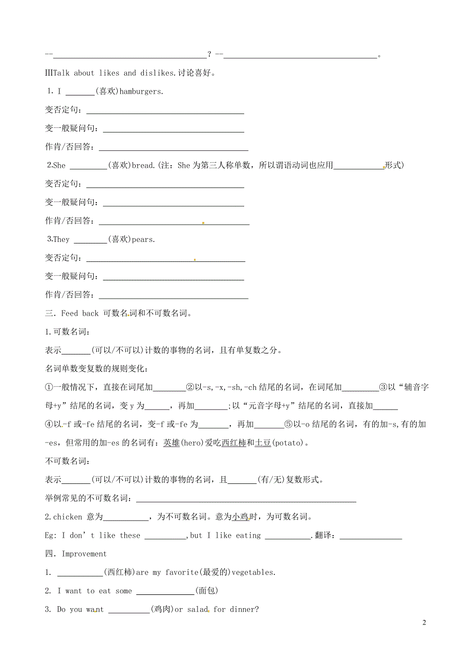 河北南宫七级英语上册Unit6Doyoulikebananas第1课时导学案新人教新目标.doc_第2页