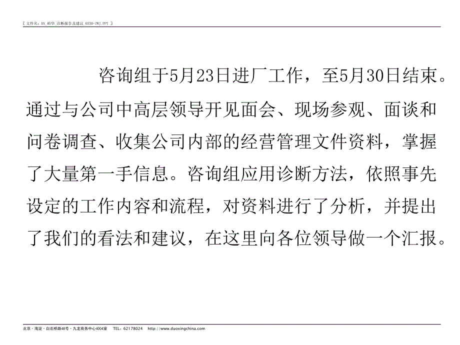 初步诊断报告与建议(ppt 71页)_第4页