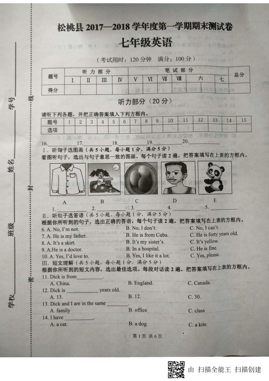 贵州铜仁松桃七级英语期末考试pdf 人教新目标.pdf_第1页