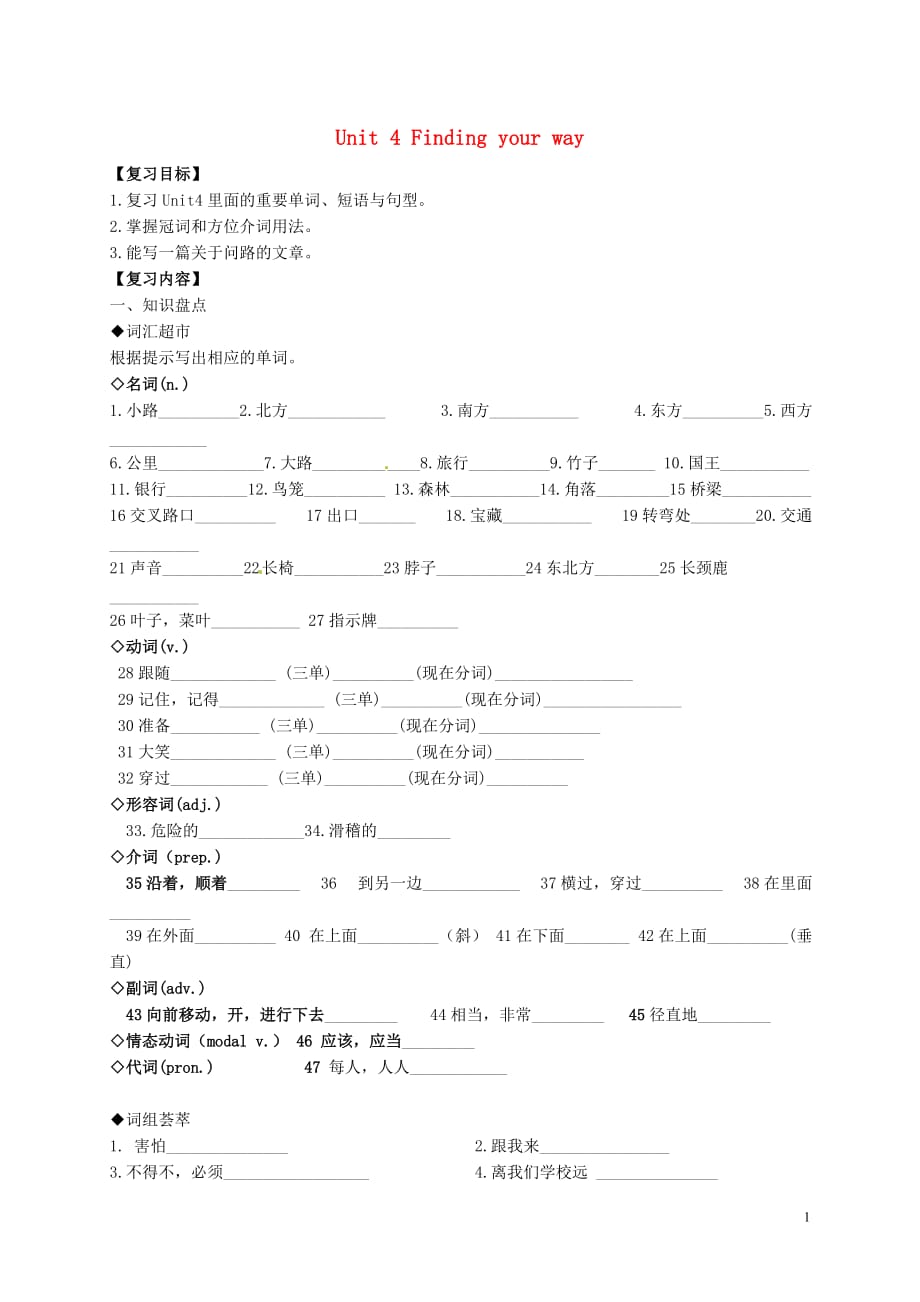 江苏铜山区清华中学七级英语下册 Unit 4 Finding your way复习学案新牛津.doc_第1页