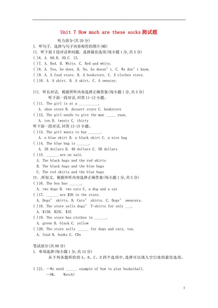 四川泸第九中学七级英语上册 Unit 7 How much are these socks测 人教新目标.doc_第1页
