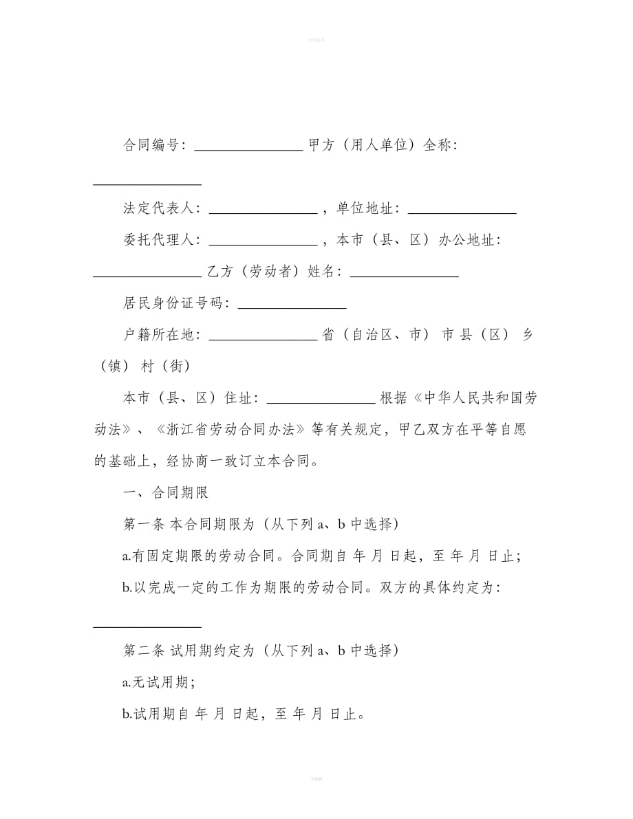 建筑业企业农民工劳动合同（合同范本）_第2页