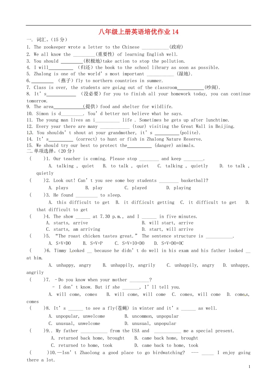 江苏盐城大丰万盈第二中学八级英语培优作业14牛津.doc_第1页