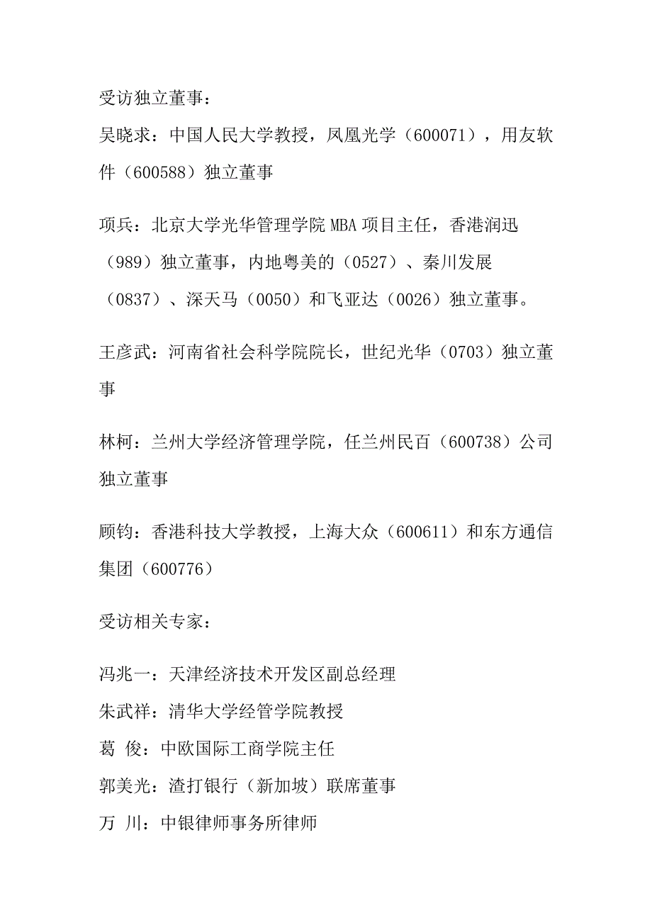 公司独立董事八问(doc 26页)_第3页