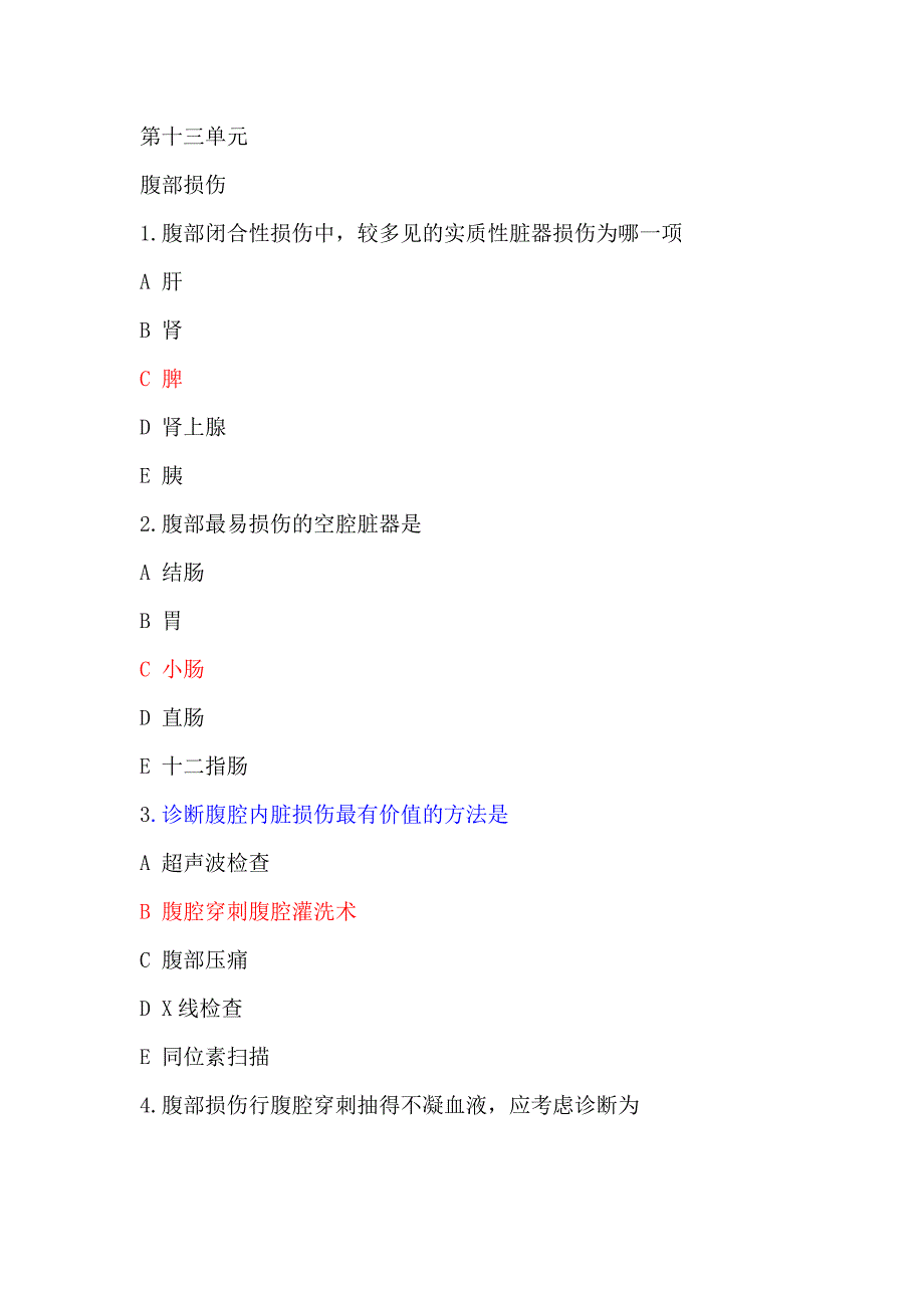 外科学考试习题-_外科习题5_第1页