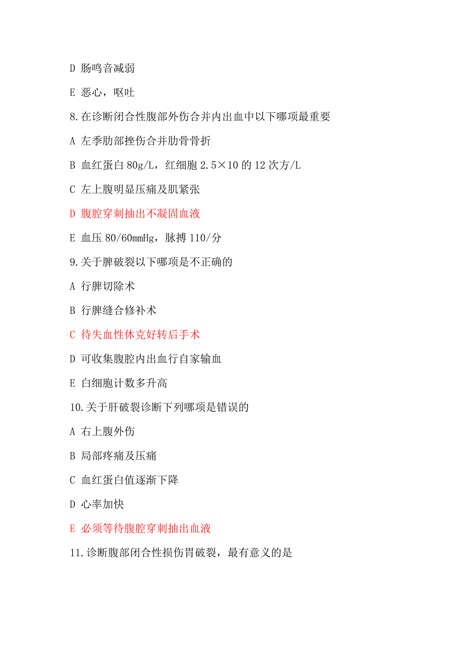 外科学考试习题-_外科习题5_第3页