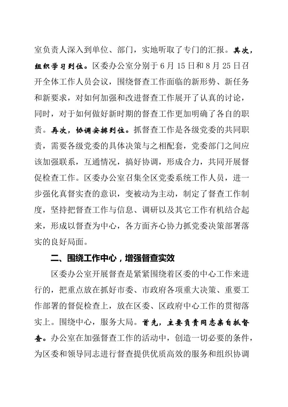 不断把党委督查工作推向深入(doc 8页)_第3页