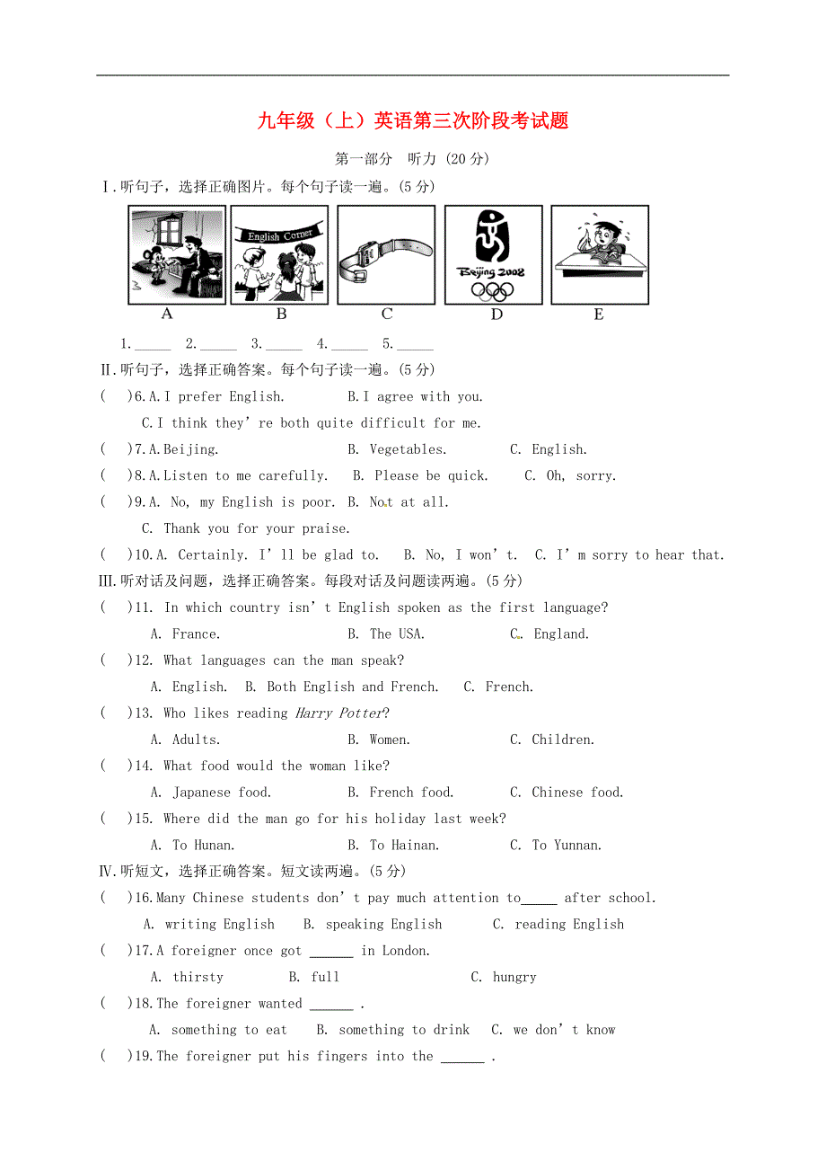 福建龙岩永定高陂中学九级英语第三次阶段考试.doc_第1页