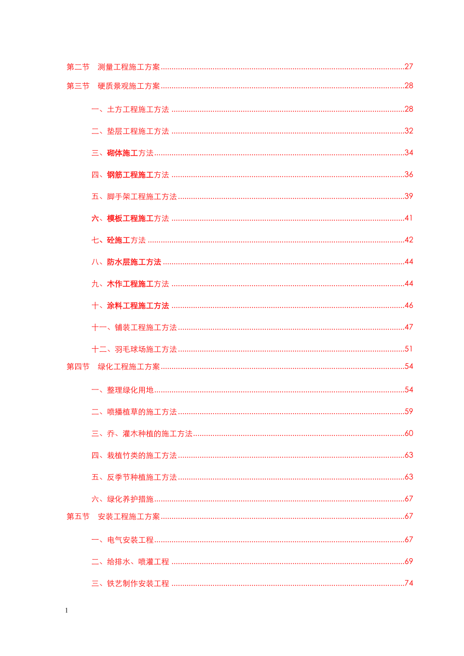 园林绿化最全的施工组织设计方案电子教案_第4页