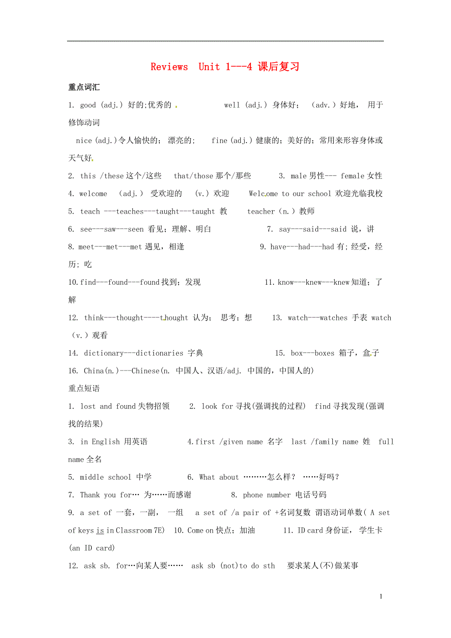 河北藁城尚西中学七级英语上册ReviewsUnit14课后复习新人教新目标 1.doc_第1页