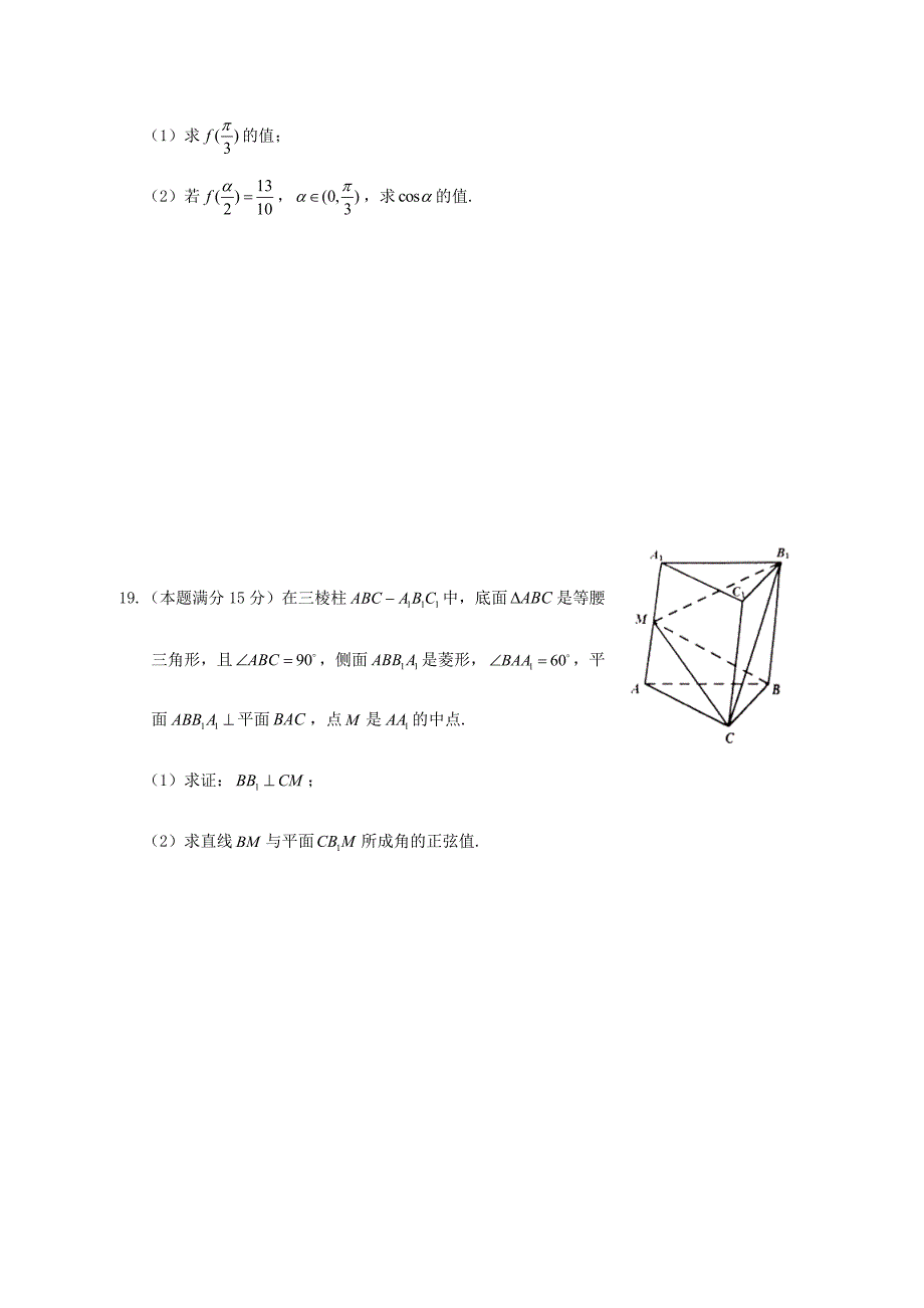 2020届浙江省名校新高考研究联盟(Z20联盟)高三上学期第一次联考数学试题word版_第4页