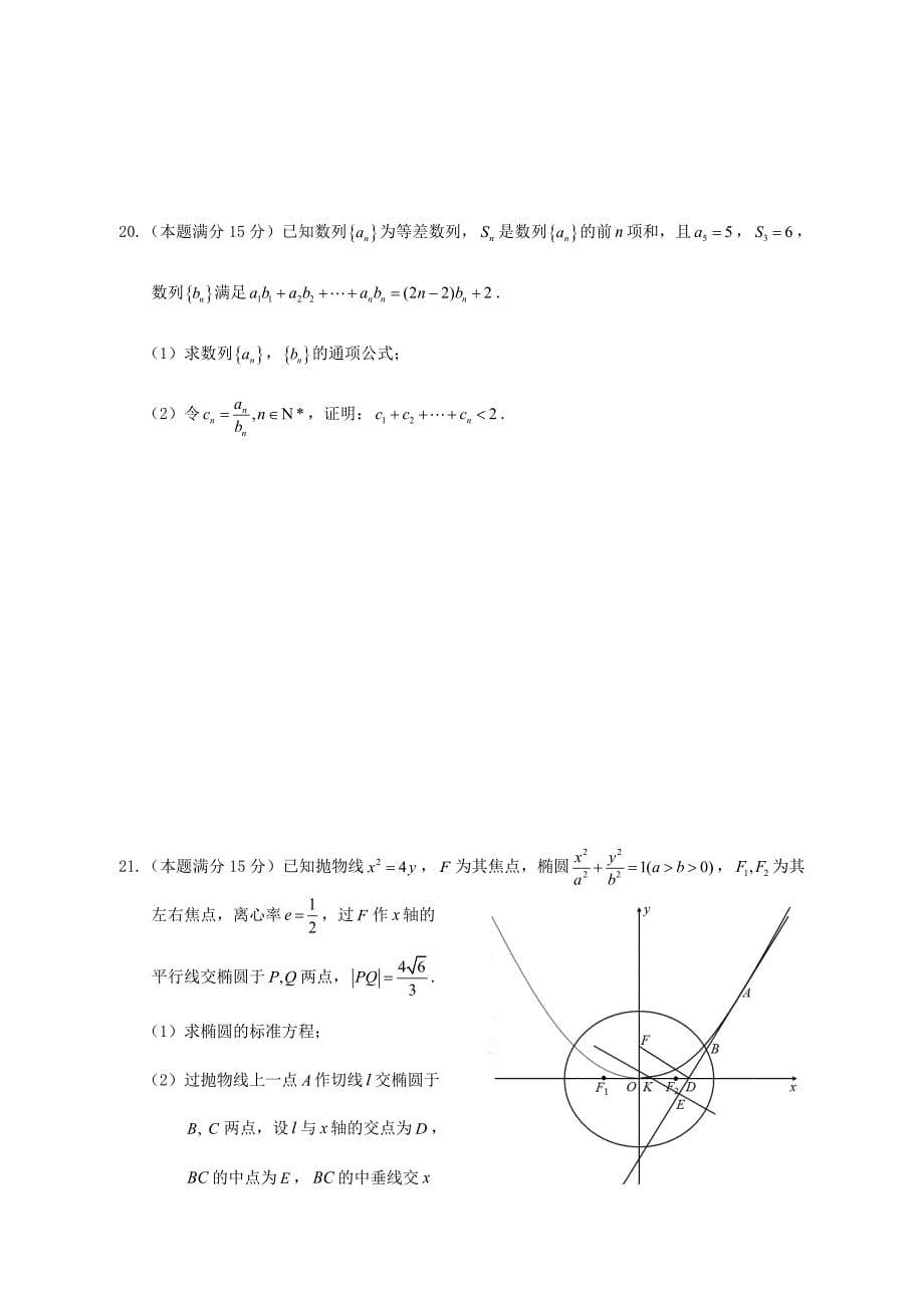 2020届浙江省名校新高考研究联盟(Z20联盟)高三上学期第一次联考数学试题word版_第5页