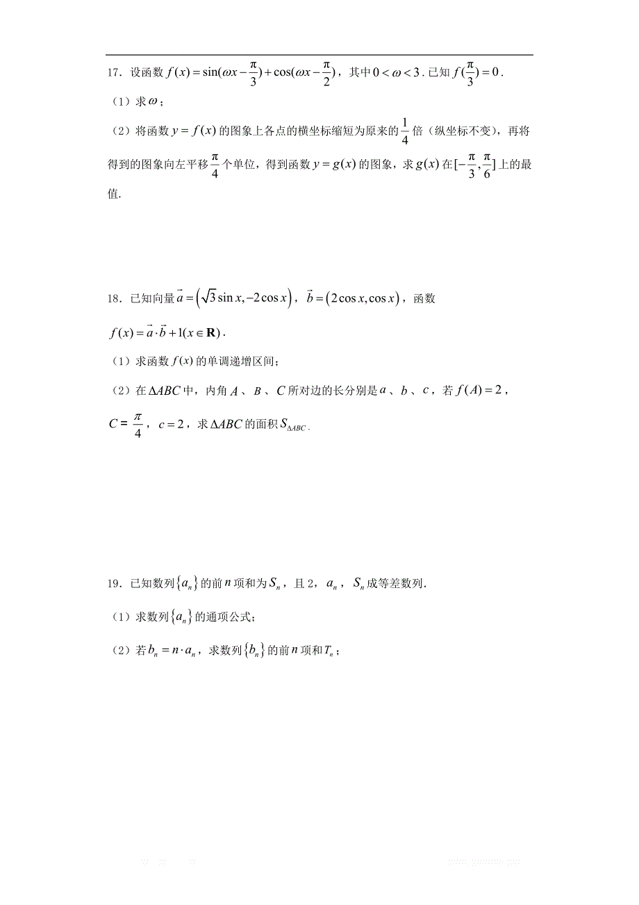 山东省邹城一中2020届高三数学10月月考试题2_第3页