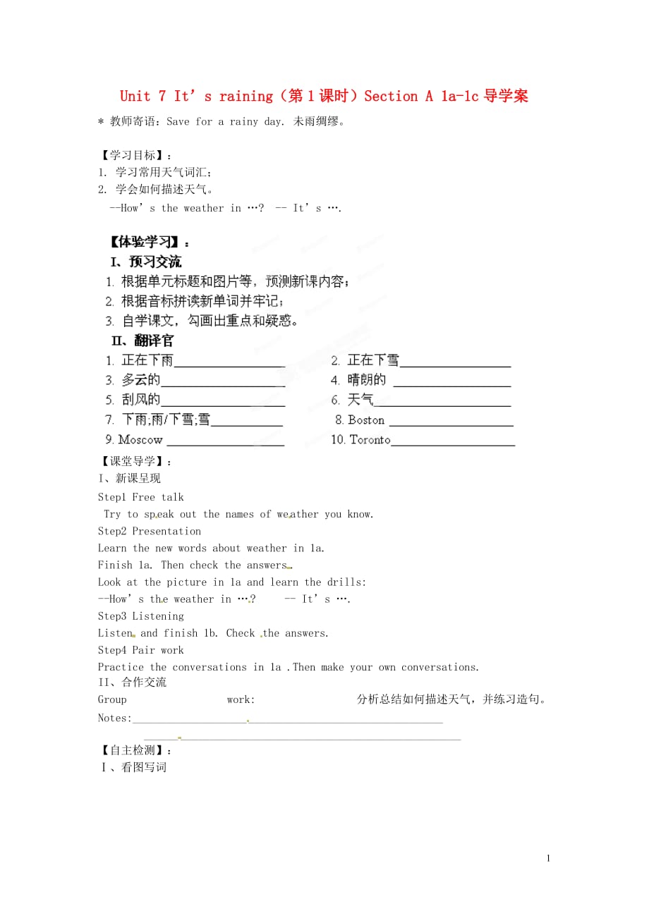 湖南郴州嘉禾坦坪中学七级英语下册 Unit 7 It’s raining第1课时Section A 1a1c导学案新人教新目标.doc_第1页