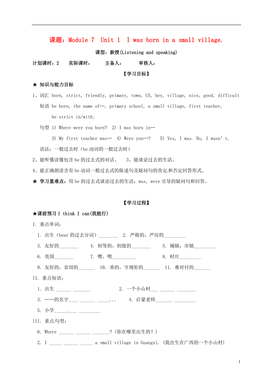 广西南宁西乡塘区七级英语下册Module7MypastlifeUnit1Iwasborninasmallvillage学案新外研 1.doc_第1页