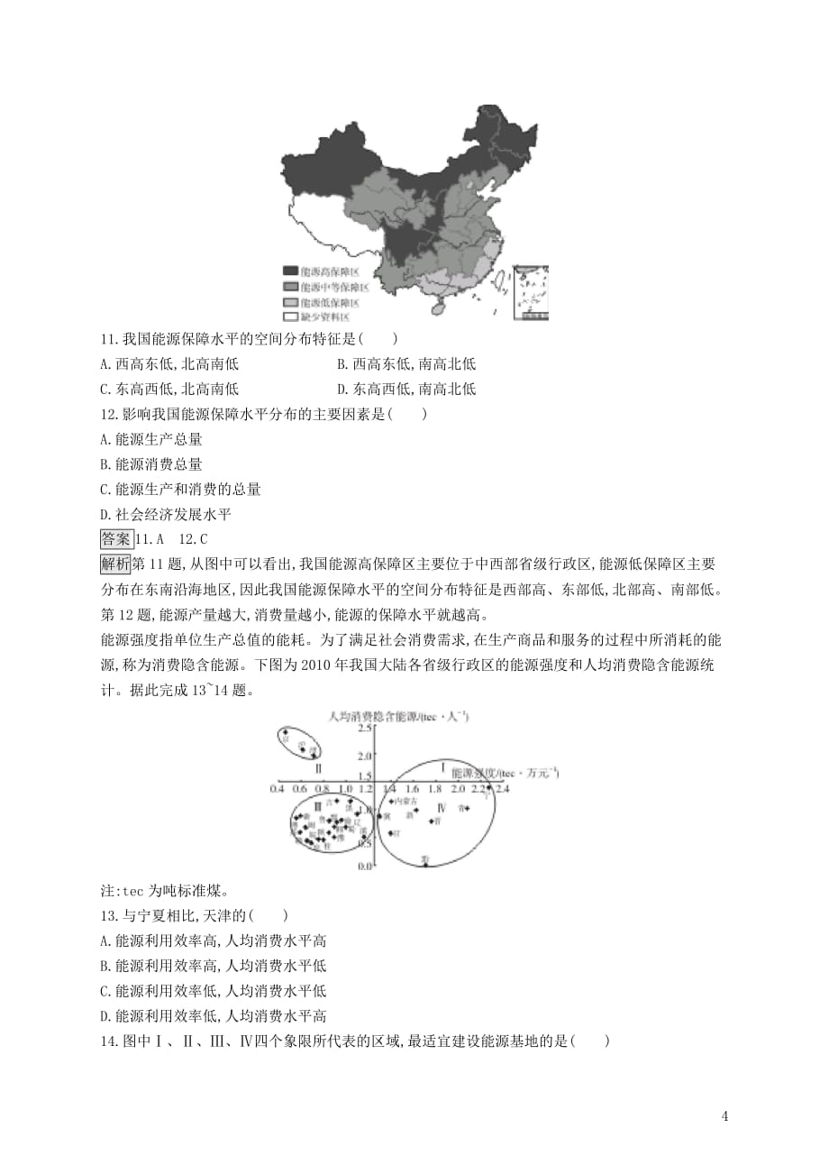 高考地理一轮复习第十九章自然资源的利用和保护课时规范练39非可再生资源合理开发利用对策新人教_第4页