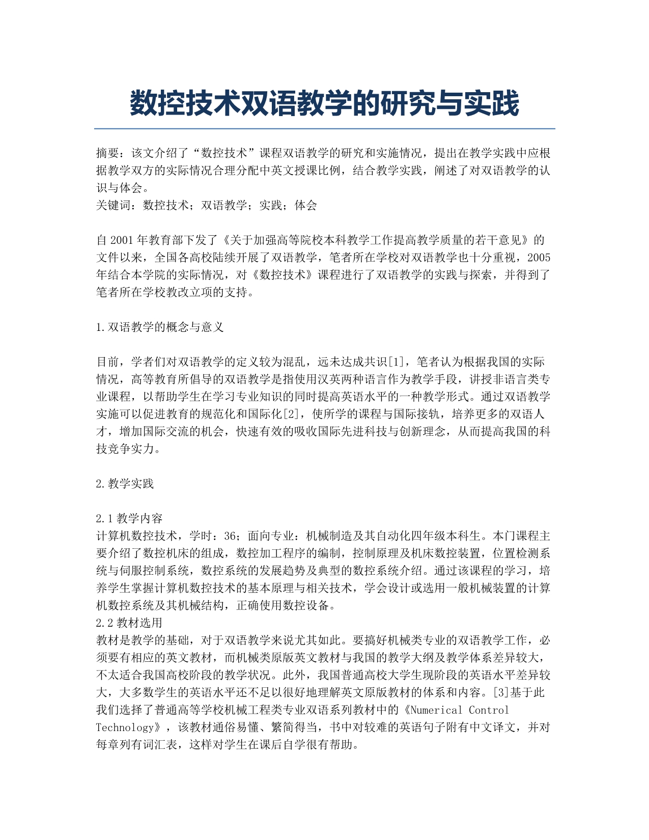 数控技术双语教学的研究与实践.docx_第1页