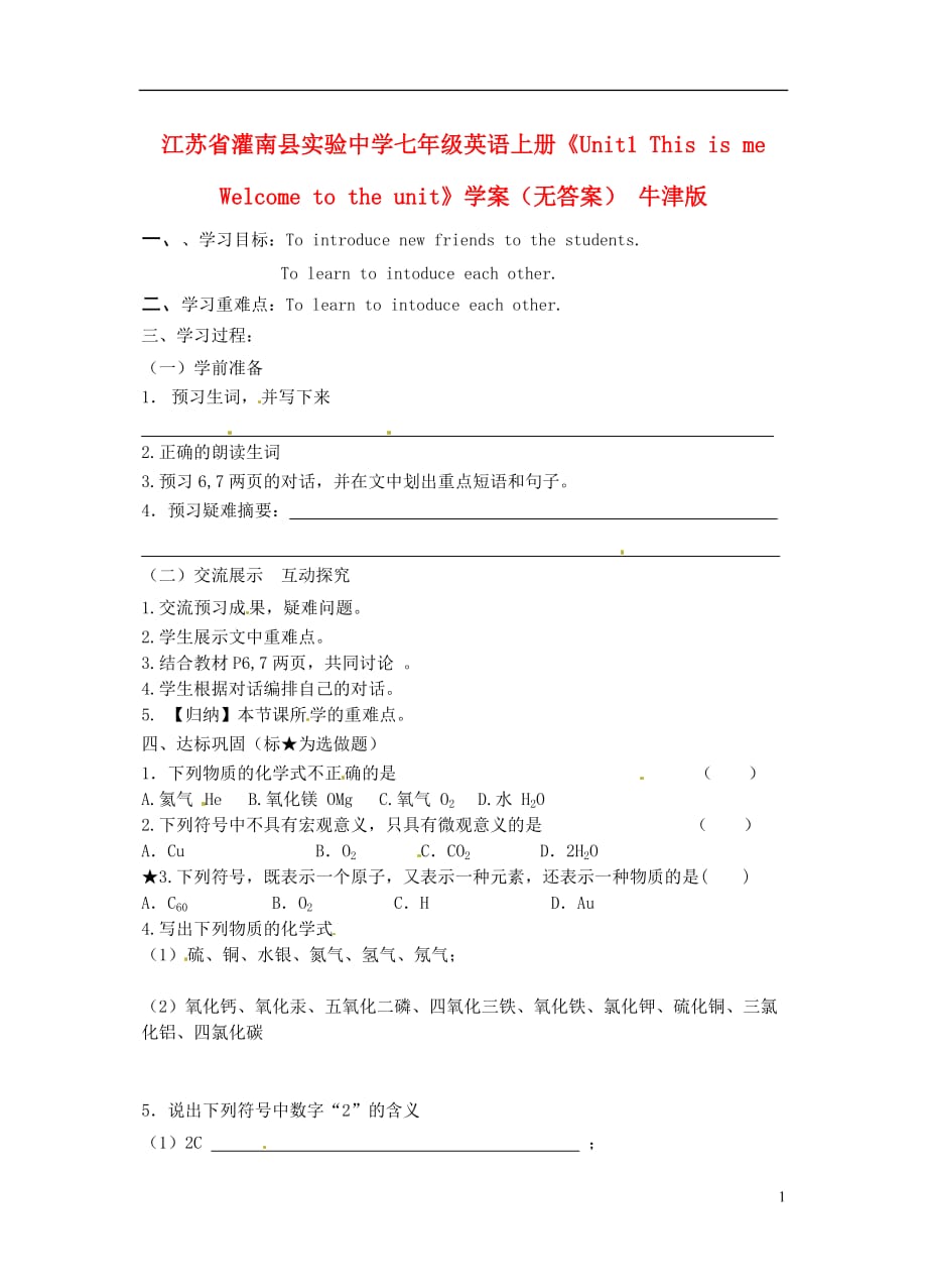 江苏灌南实验中学七级英语上册Unit1 This is me Welcome to the unit学案 牛津.doc_第1页