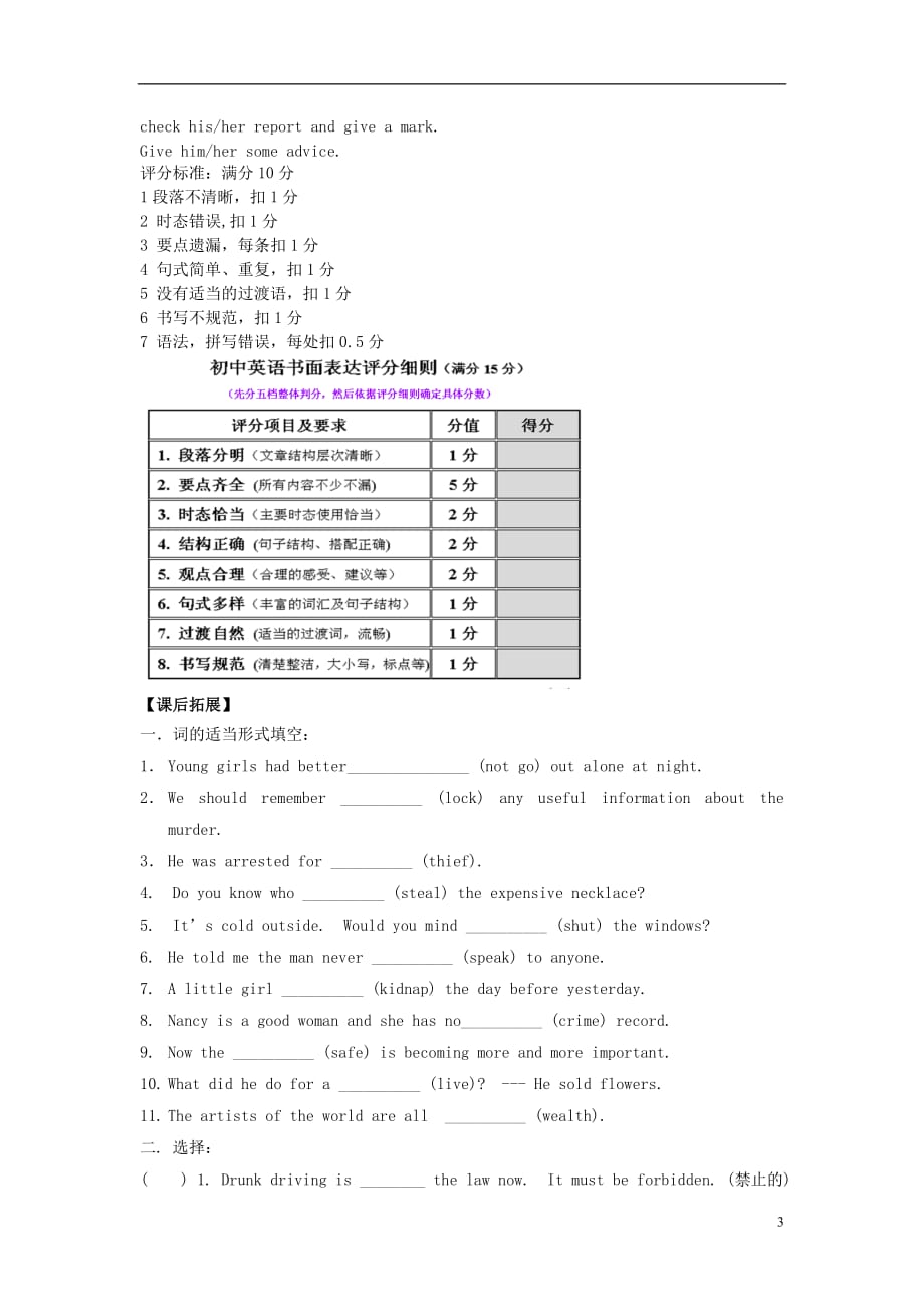 江苏句容行香中学九级英语上册Unit8DetectiveStoriesTask学案新牛津 1.doc_第3页