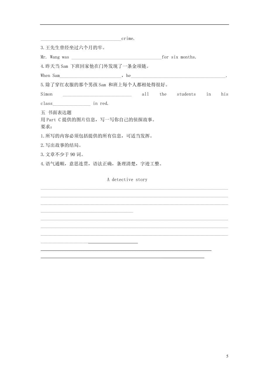 江苏句容行香中学九级英语上册Unit8DetectiveStoriesTask学案新牛津 1.doc_第5页