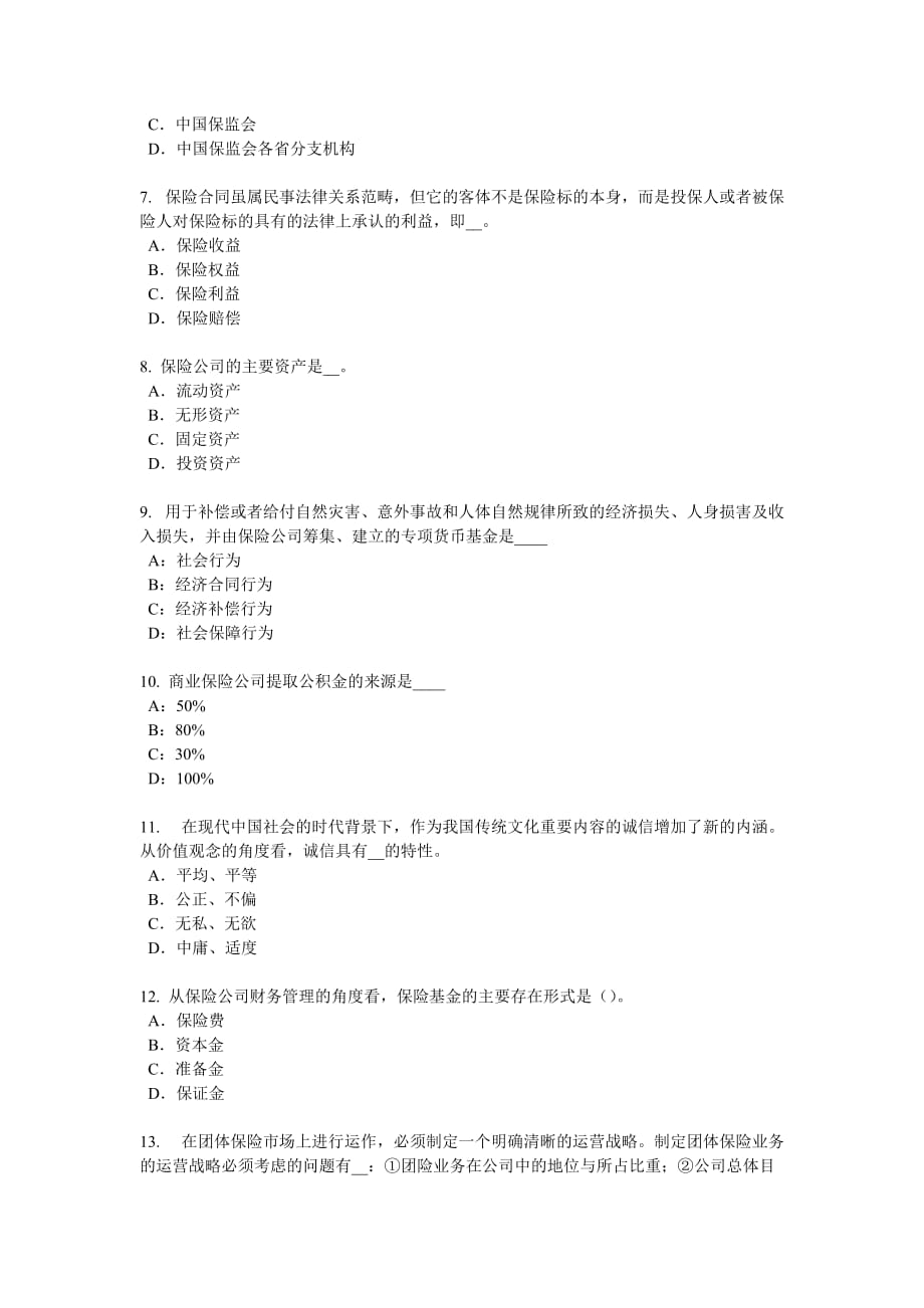 2016年上半年上海员工福利规划师考试题_第2页