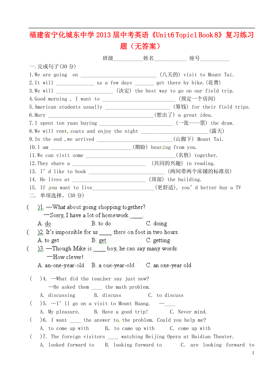 福建宁化城东中学中考英语Unit6 Topic1 Book 8复习练习题.doc_第1页