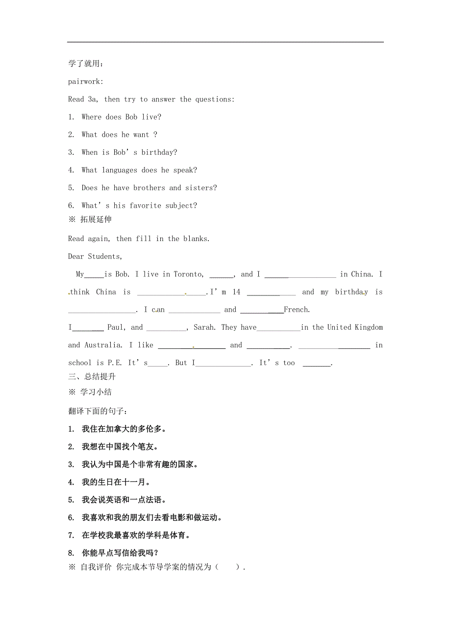 福建长泰第一中学七级英语下册Unit 1 Where is your pen pal from？学案三 人教新目标.doc_第2页